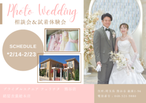 熊谷　写真館　フォトスタジオ　　ブライダル　ウェディング　ドレスレンタル　カラードレス　ウェディングドレス　フォトウェディング　ウェディングフォト　家族婚　カラードレス　白無垢